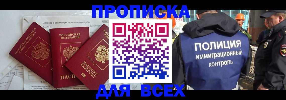 прописка регистрация в Пыть-Яхе